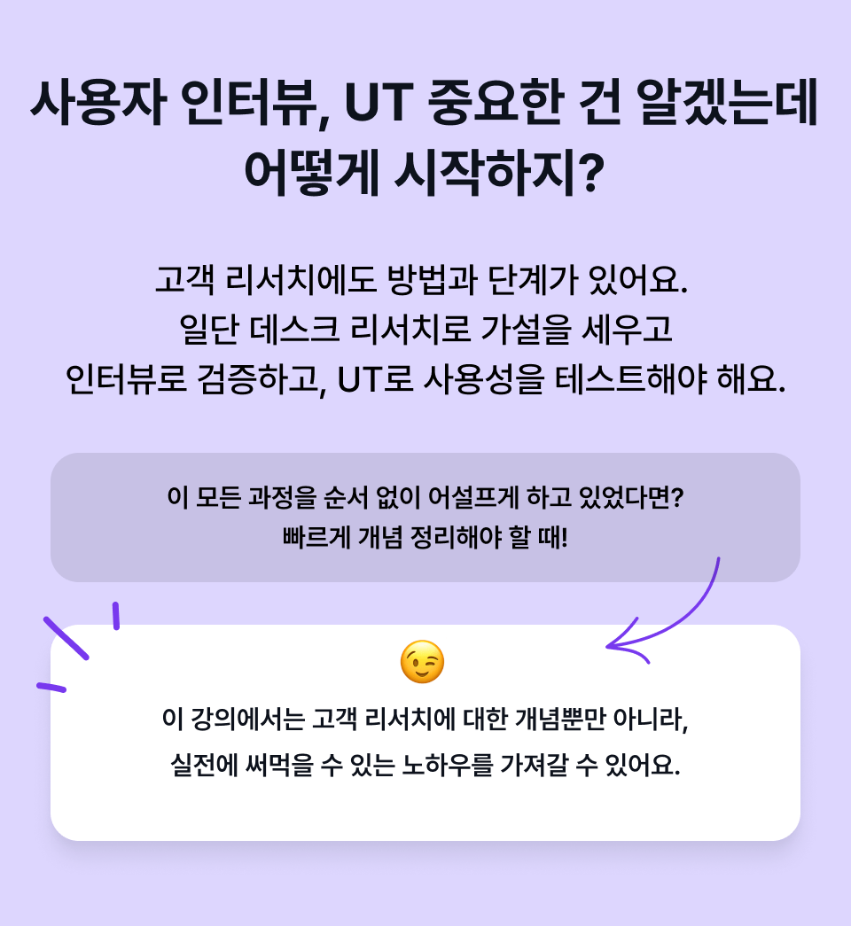 UX 리서치 어떻게 시작하지